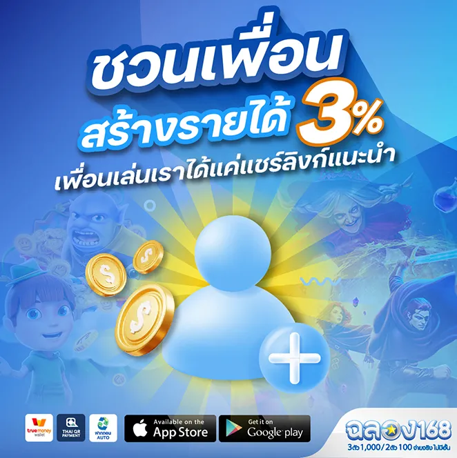 ฉลอง168 โปรโมชั่น